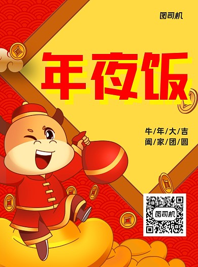 年夜饭红色菜市场宣传单