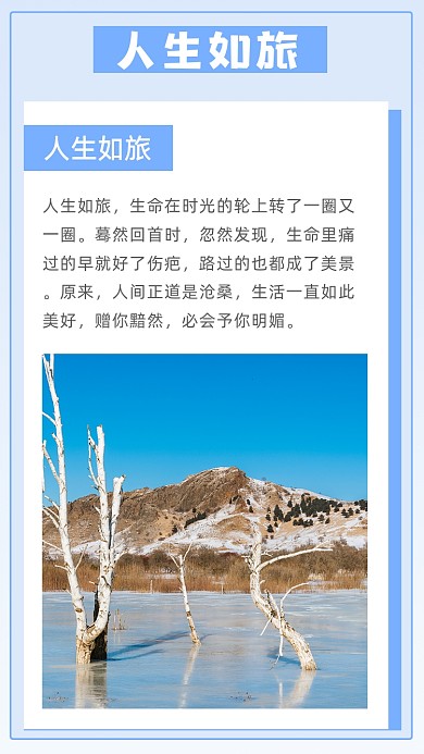蓝色简约人生如旅文章配图