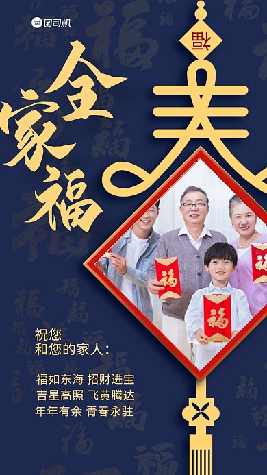 全家福相册手机海报