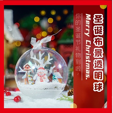 圣诞节装饰彩球淘宝主图直通车饰品模板