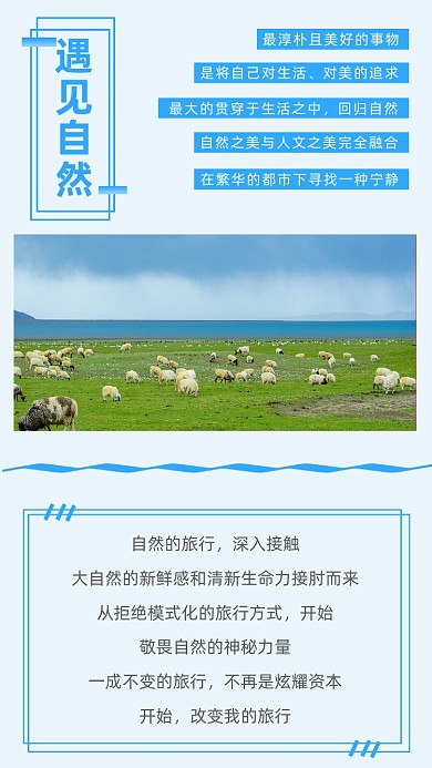 蓝色简约亲近自然文章配图