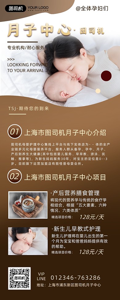 月子中心简约宣传实景促销易拉宝