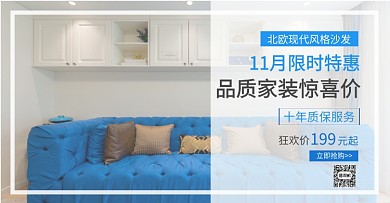 北欧现代风格沙发家装家具电商海报