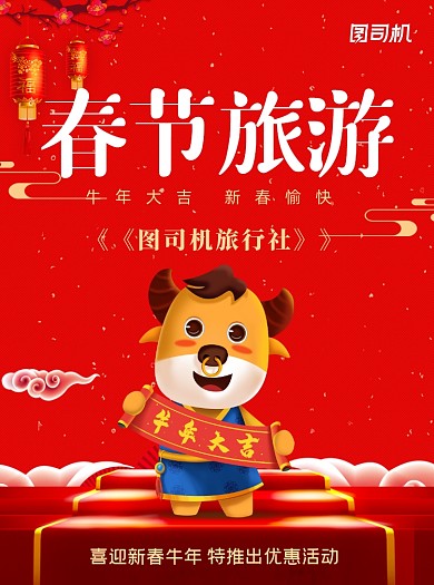 春节旅游度假景点红色宣传单