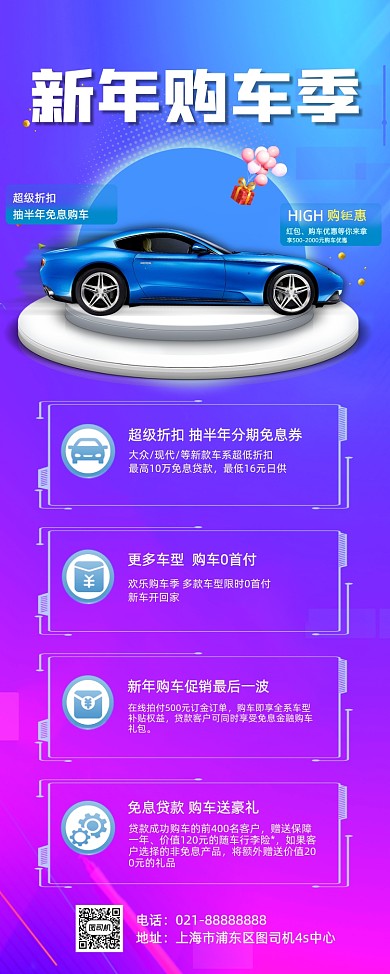 汽车新年贷款购车促销宣传渐变易拉宝