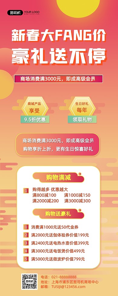 新春新年商场促销活动大气宣传易拉宝