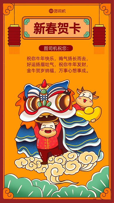 新春贺卡手机海报