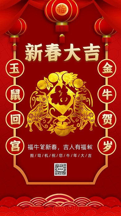 新年牛年中国风节日祝福手机海报