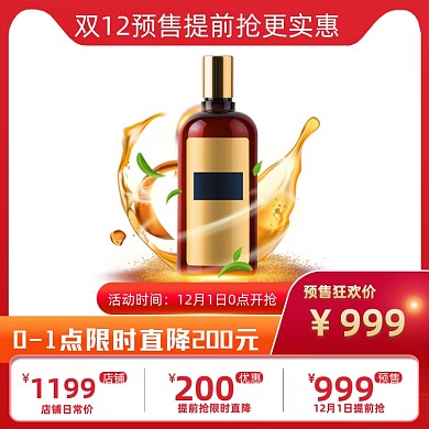 大促双十二狂欢狂欢购美妆个护主图