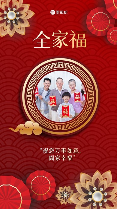 全家福相册手机海报