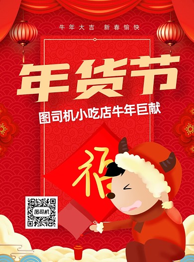 年货节插画红色小吃宣传单