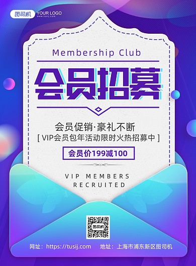 会员招募创意渐变背景促销印刷海报