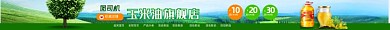厨房用品玉米油电商店招