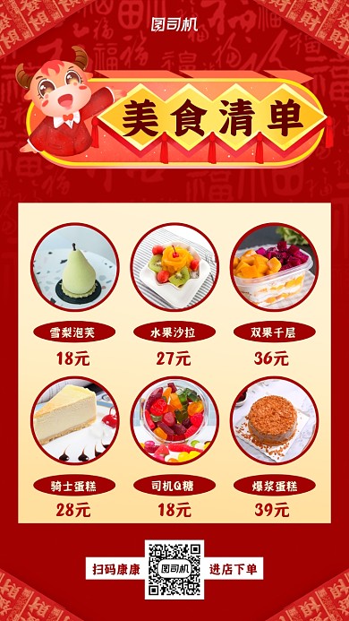新年美食清单手机海报