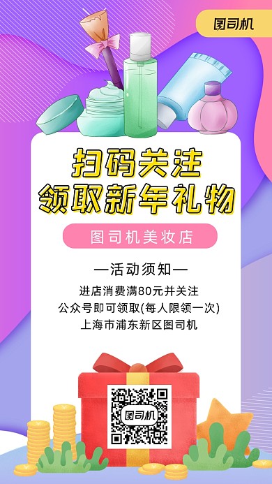 扫码关注渐变风手机海报