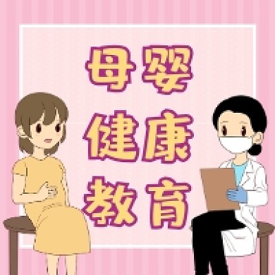 母婴健康教育粉色清新公众号次图
