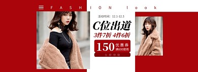 双12冬上新女装海报