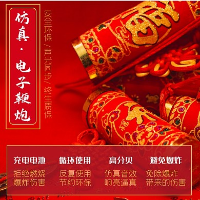 春节元旦装饰淘宝主图直通车鞭炮模板