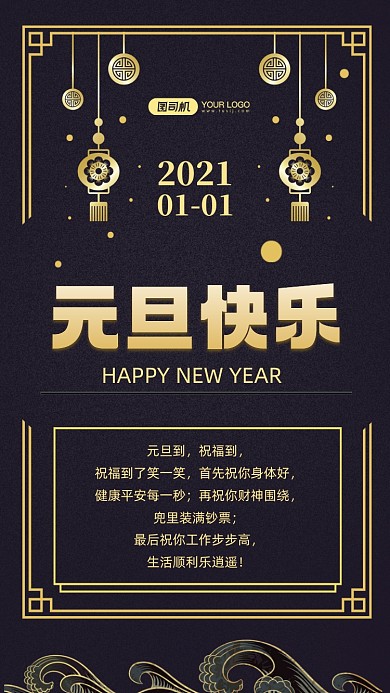 元旦贺卡2021元旦祝福手机海报