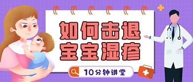 育儿知识紫色卡通公众号首图