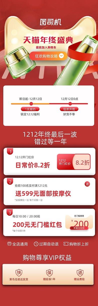 双十二大促详情页化妆美容关联销售促销