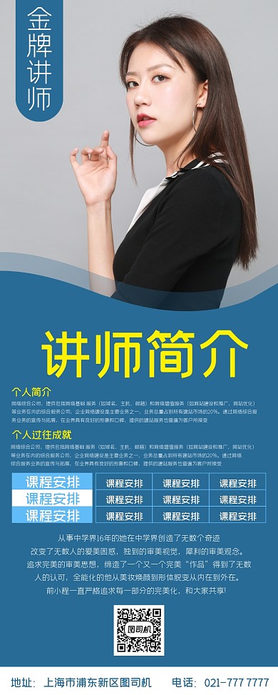 金牌讲师简约清新易拉宝