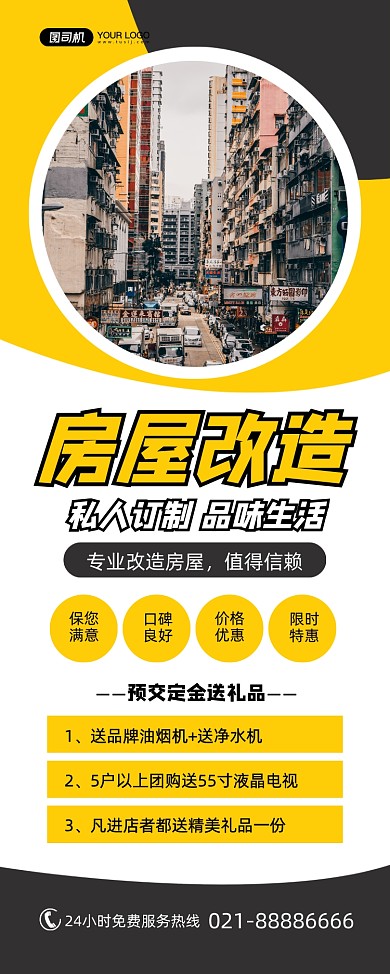 房屋改造简约维修装修宣传易拉宝