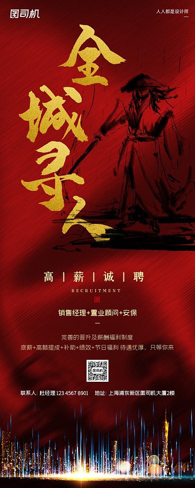 招聘纳新诚聘红色大气简约易拉宝