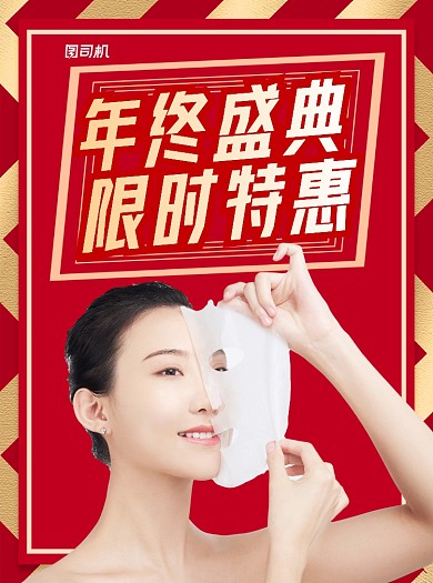 年终促销红色化妆品宣传单