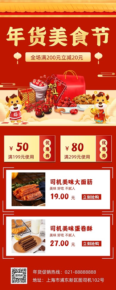 年货美食零食促销手机海报