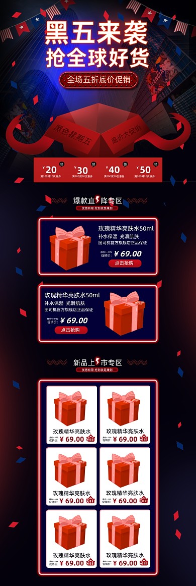 红蓝霓虹风格黑色星期五促销电商首页