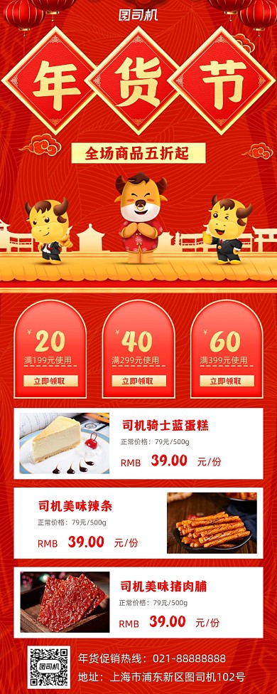 年货节美食促销手机海报