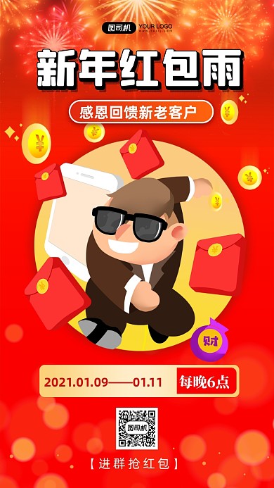 新年红包雨抢红包时尚简约手机海报