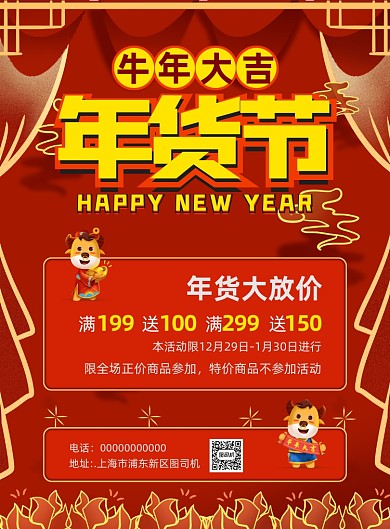 年货节简约宣传促销印刷海报