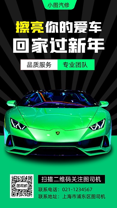 新春汽车美容时尚简约手机海报