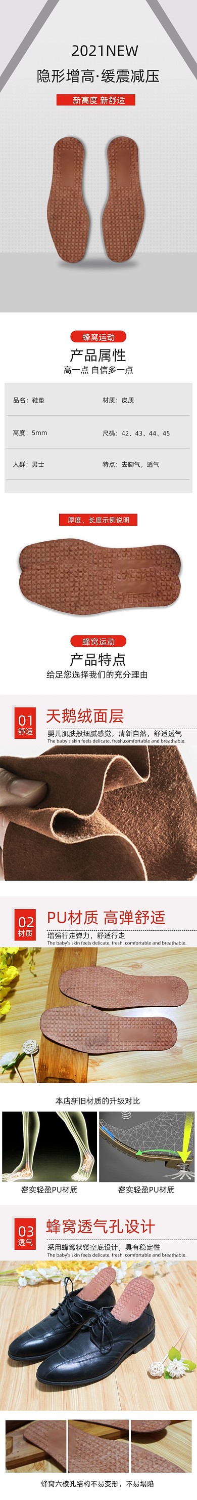 皮鞋增高鞋垫详情页