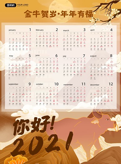牛年日历山水国潮风印刷海报
