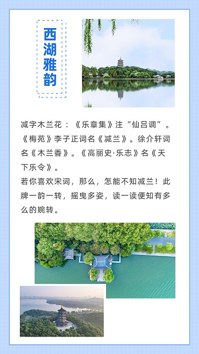 蓝色文艺清新西湖雅韵文章配图