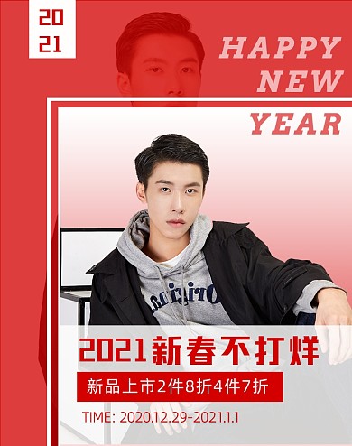 新春潮流男装上新竖版海报