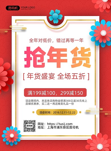 抢年货创意简约促销印刷海报