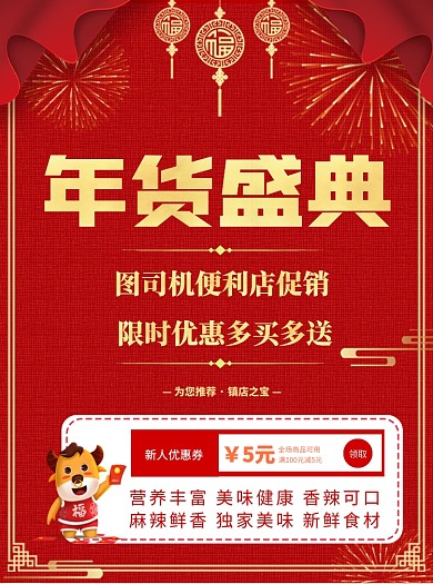 年货盛典便利店红色宣传单