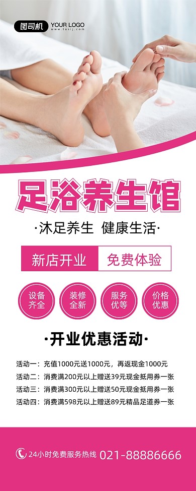 足浴养生馆紫色简约促销宣传易拉宝