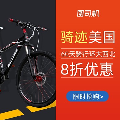 骑行旅游旅行团购活动主图