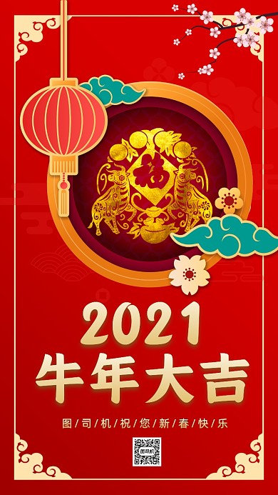 牛年新年中国风节日祝福手机海报