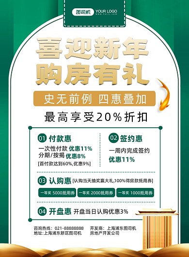 房地产新年宣传绿色鎏金大气易拉宝