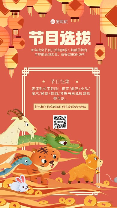 牛年晚会节目选拔手机海报