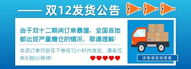 双12物流发货公告海报