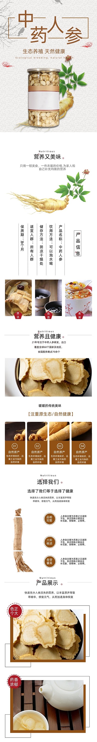 人参详情页电商时尚简约大气营养健康