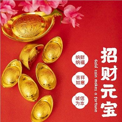 新年招财进宝金元宝淘宝主图直通车模板