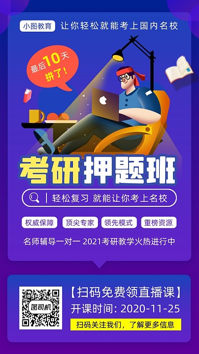 考研培训手绘卡通手机海报